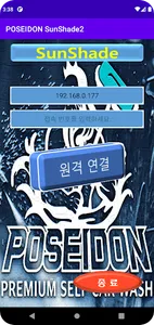 원격 차광막 제어2(Poseidon SunShade2) screenshot 0