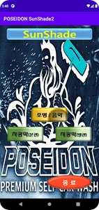 원격 차광막 제어2(Poseidon SunShade2) screenshot 1