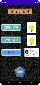 원격 차광막 제어2(Poseidon SunShade2) screenshot 12