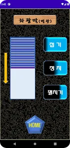 원격 차광막 제어2(Poseidon SunShade2) screenshot 4