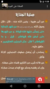 الصلاة على الميت screenshot 0