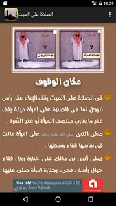 الصلاة على الميت screenshot 1