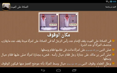 الصلاة على الميت screenshot 10