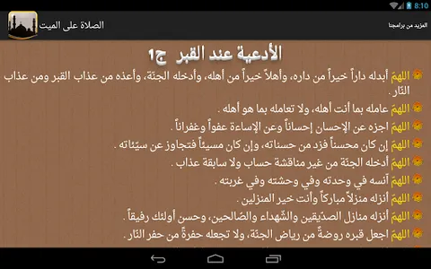 الصلاة على الميت screenshot 12