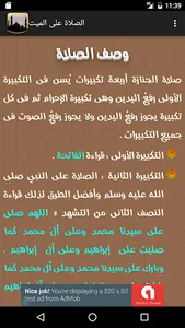 الصلاة على الميت screenshot 2