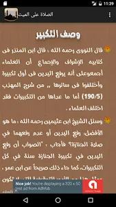 الصلاة على الميت screenshot 3