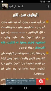 الصلاة على الميت screenshot 4