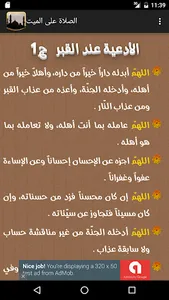 الصلاة على الميت screenshot 5