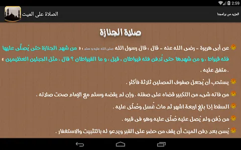 الصلاة على الميت screenshot 6
