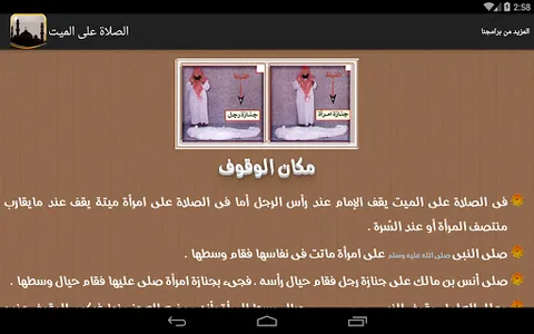 الصلاة على الميت screenshot 7