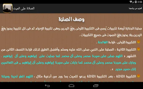 الصلاة على الميت screenshot 8