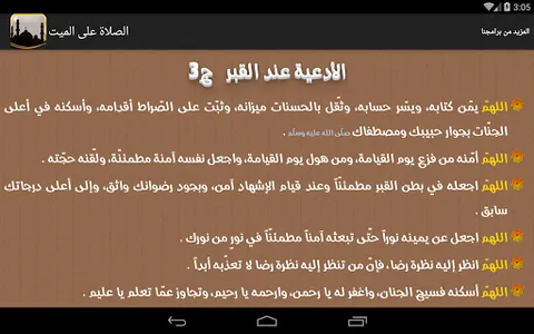 الصلاة على الميت screenshot 9