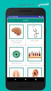 طبيبي screenshot 1