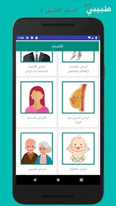 طبيبي screenshot 3