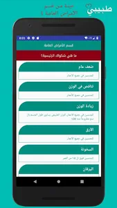 طبيبي screenshot 4