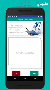 طبيبي screenshot 5