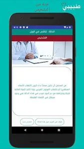 طبيبي screenshot 6