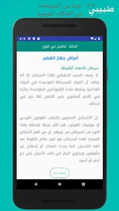 طبيبي screenshot 7