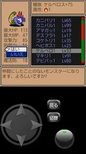 モンスターメイトSP screenshot 4