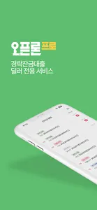 오픈론프로 screenshot 0