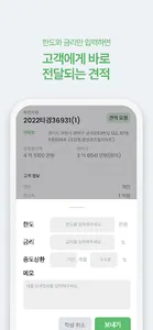 오픈론프로 screenshot 4