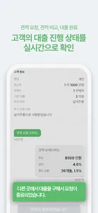 오픈론프로 screenshot 6