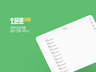 오픈론프로 screenshot 7