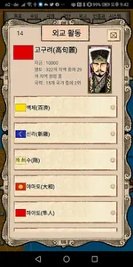 삼국전쟁 screenshot 5