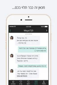 Alpha - אלפא הכרויות screenshot 4