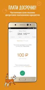 Банк Пойдём! screenshot 3