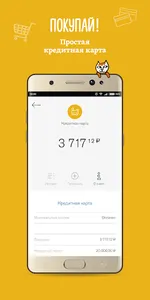 Банк Пойдём! screenshot 4