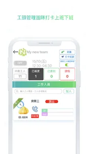 開工寶工頭版 screenshot 0