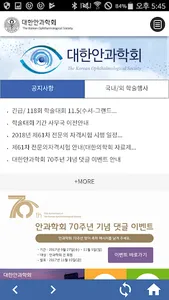 (공식)대한안과학회 screenshot 1