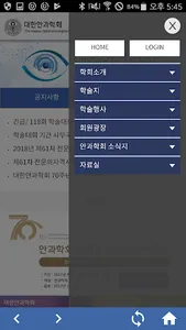 (공식)대한안과학회 screenshot 2