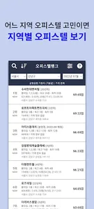 오피스텔랭크 - 오피스텔, 아파텔, 실거래가 입지 screenshot 1