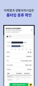 오피스텔랭크 - 오피스텔, 아파텔, 실거래가 입지 screenshot 3