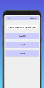 Optics Quizz screenshot 11
