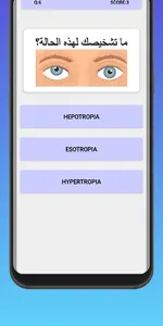 Optics Quizz screenshot 2