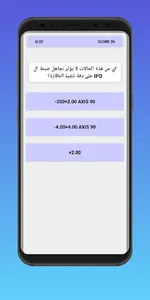 Optics Quizz screenshot 4