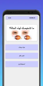 Optics Quizz screenshot 6