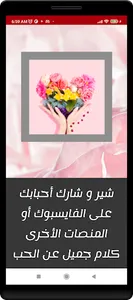 كلام رومانسي و رسائل بدون نت screenshot 0
