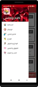 كلام رومانسي و رسائل بدون نت screenshot 1