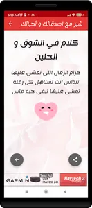 كلام رومانسي و رسائل بدون نت screenshot 5