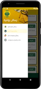 مسجات يومية و رسائل بدون نت screenshot 1
