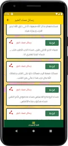 مسجات يومية و رسائل بدون نت screenshot 2