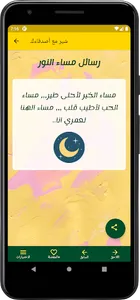 مسجات يومية و رسائل بدون نت screenshot 3