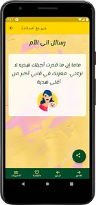 مسجات يومية و رسائل بدون نت screenshot 4