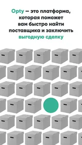 Opty - поиск оптовых поставщик screenshot 0