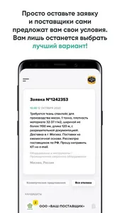 Opty - поиск оптовых поставщик screenshot 1