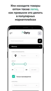 Opty - поиск оптовых поставщик screenshot 2